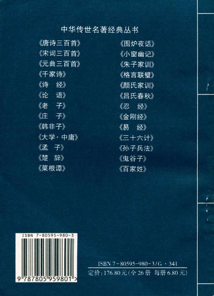 『中华传世名著经典丛书 - 论语』 3