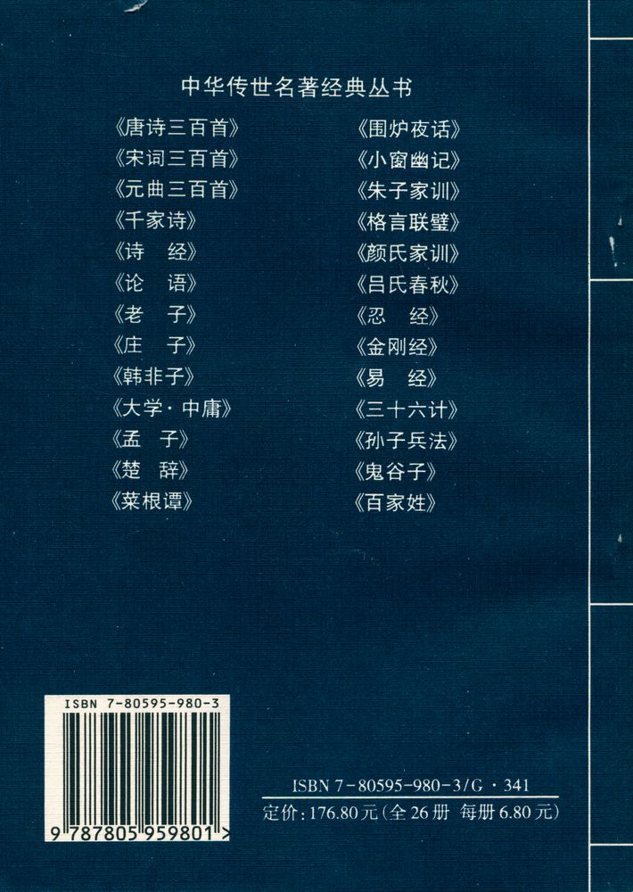 『中华传世名著经典丛书 - 庄子』 3