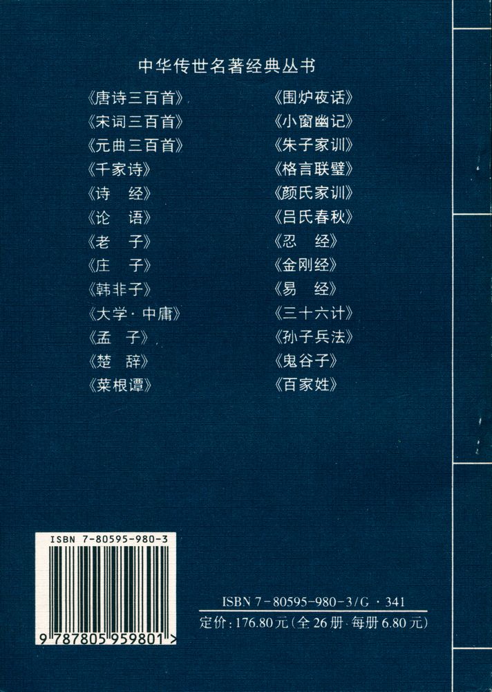 『中华传世名著经典丛书 - 百家姓、三字经、千字文、弟子规』 3