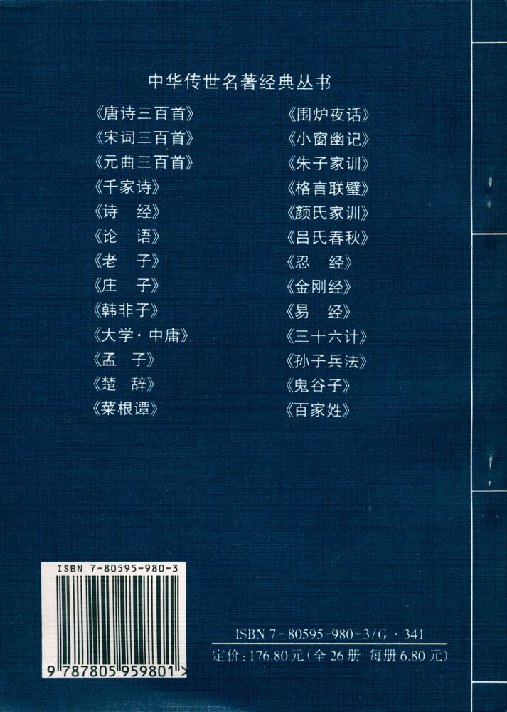 『中华传世名著经典丛书 - 老子』 3