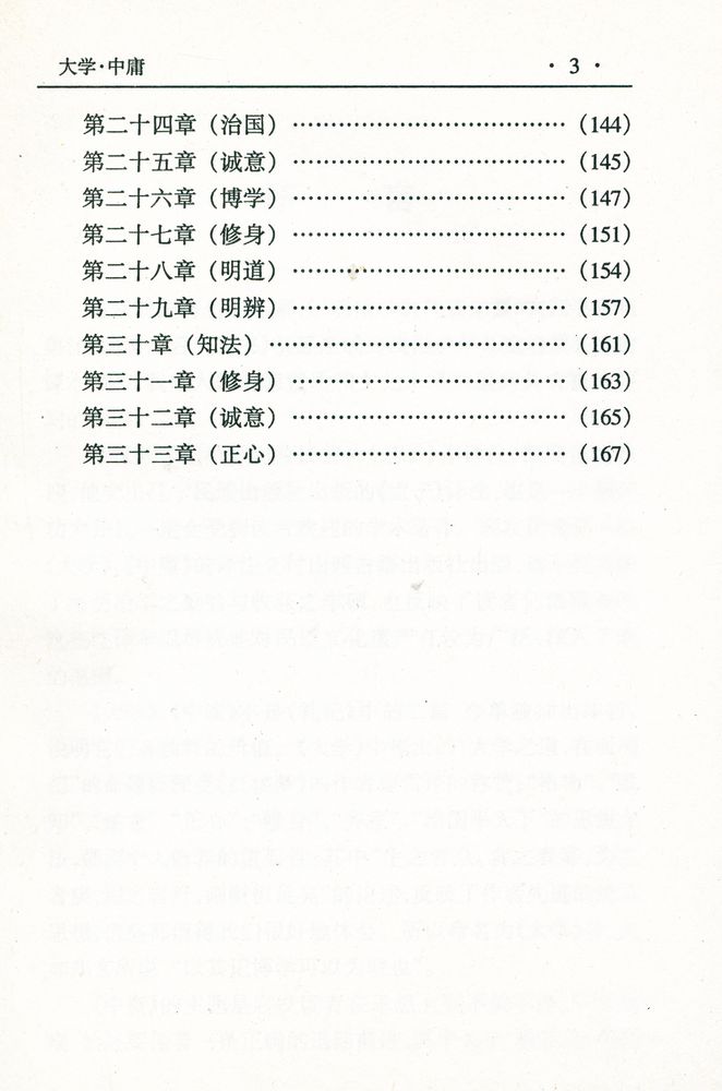 『中华传世名著经典丛书 - 大学、中庸』 4