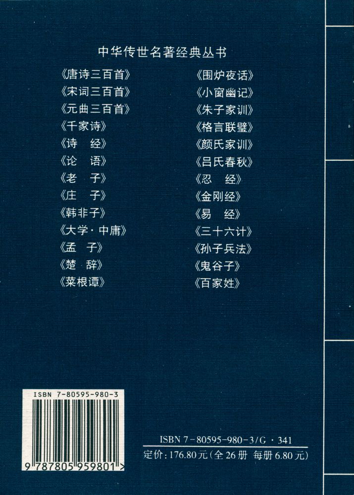 『中华传世名著经典丛书 - 大学、中庸』 5