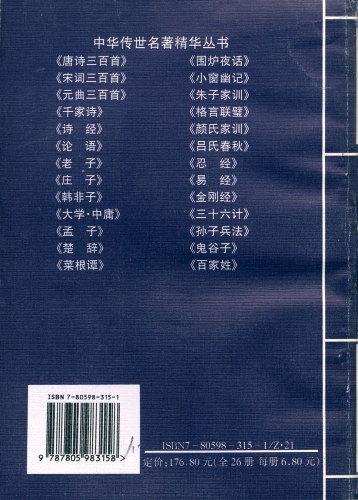 『中华传世名著经典丛书 - 老子』 3
