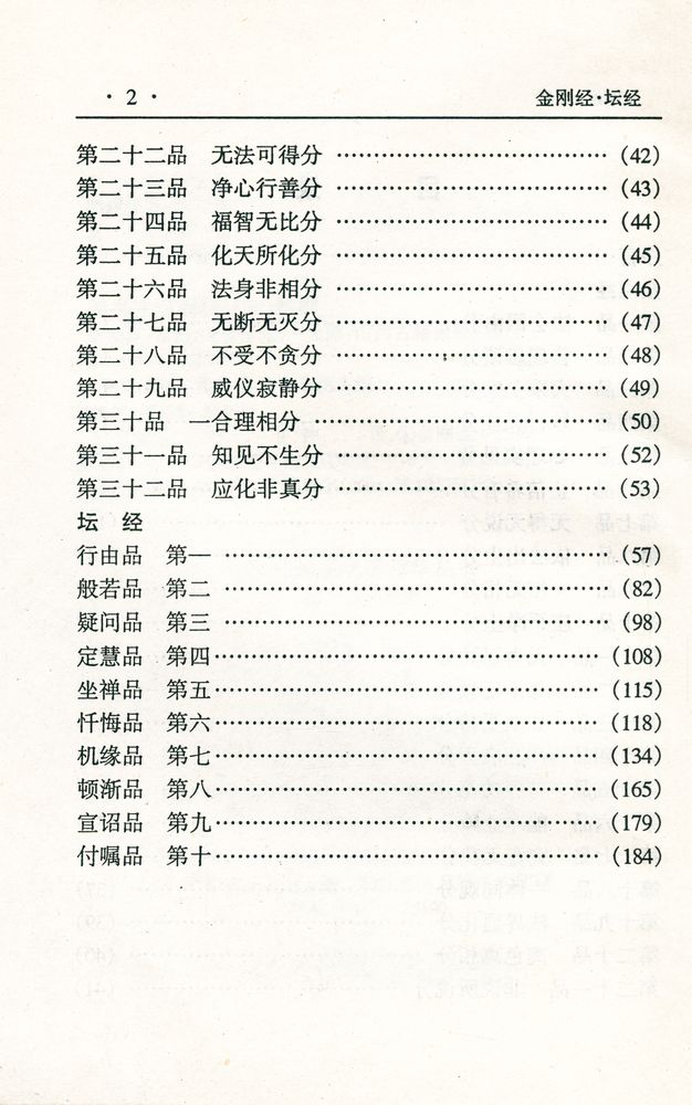 『中华传世名著经典丛书 - 金刚经、坛经』 3
