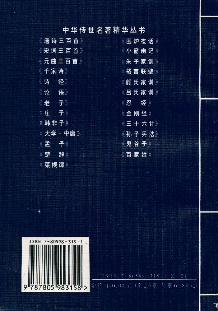 『中华传世名著经典丛书 - 金刚经、坛经』 4