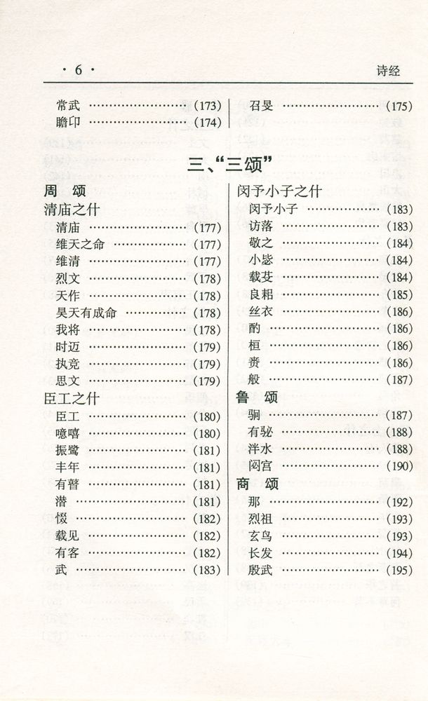 『中华传世名著经典丛书 - 诗经』 7