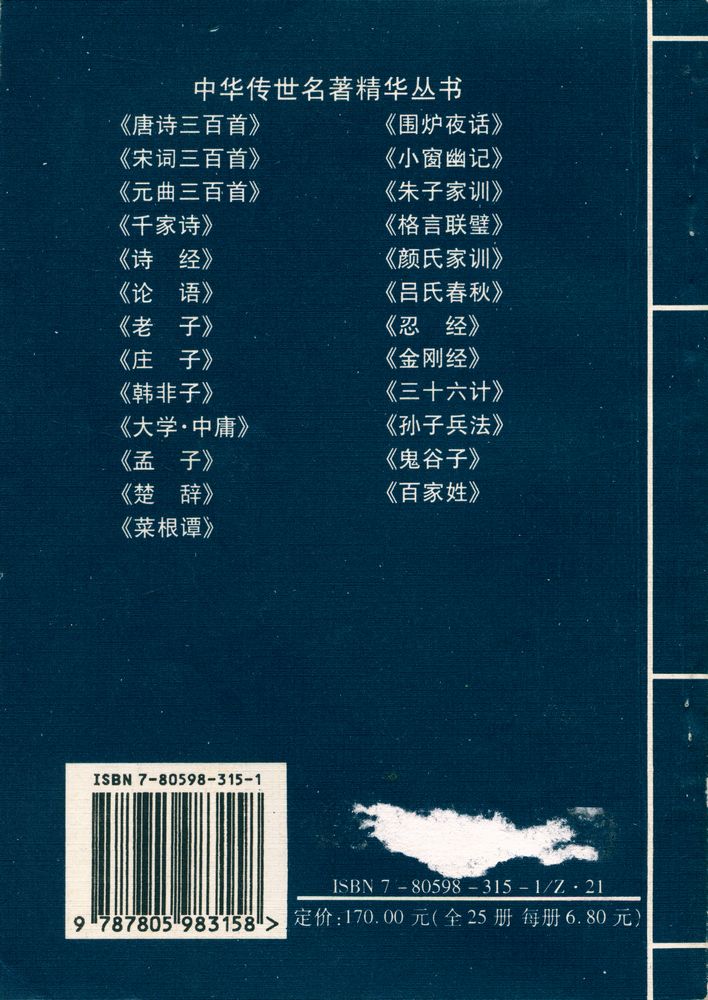 『中华传世名著经典丛书 - 诗经』 8