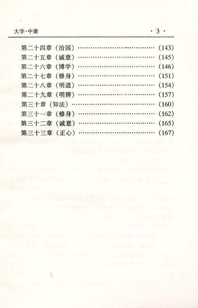 『中华传世名著经典丛书 - 大学、中庸』 4