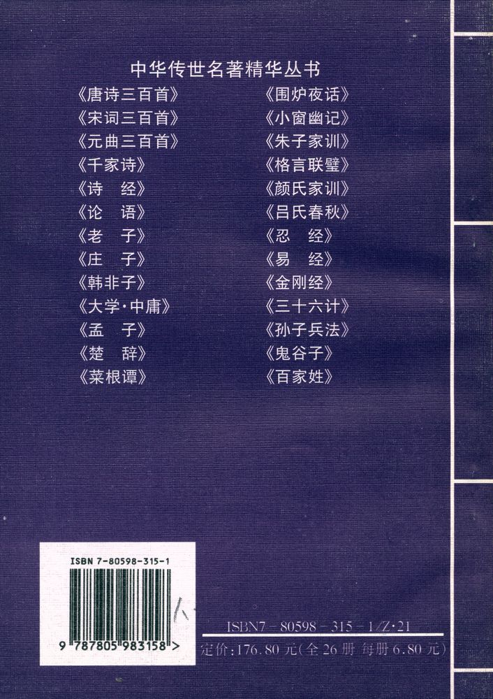 『中华传世名著经典丛书 - 大学、中庸』 5