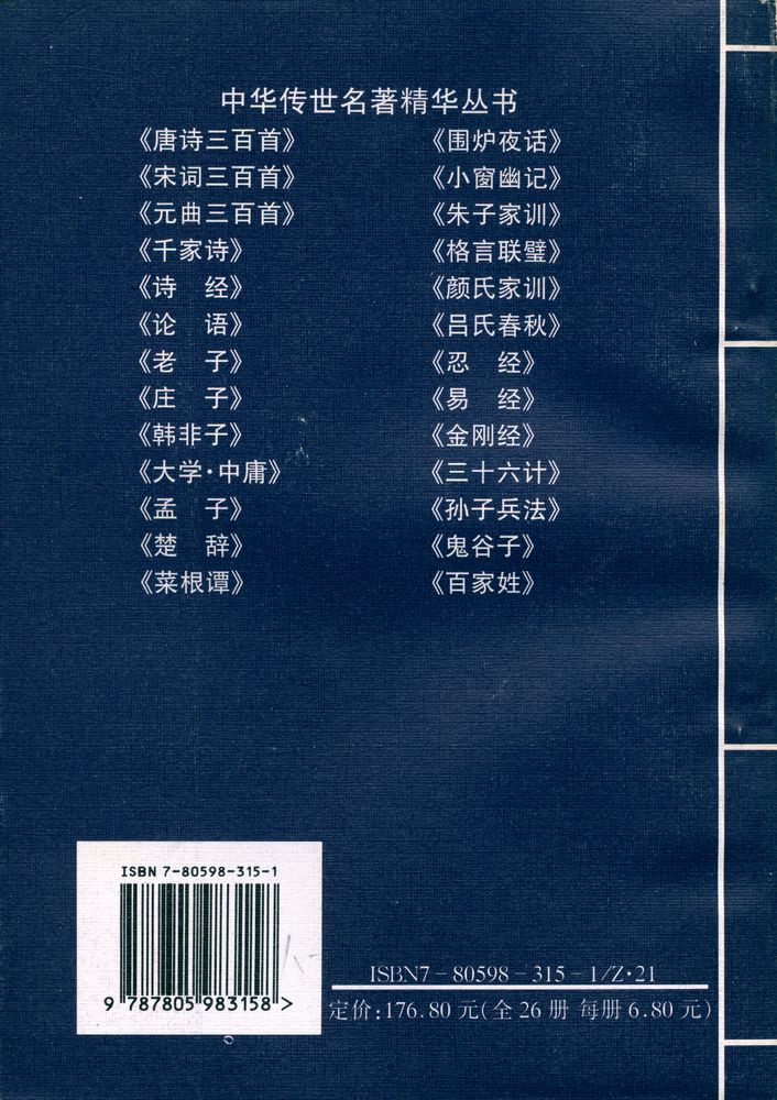 『中华传世名著经典丛书 - 吕氏春秋』