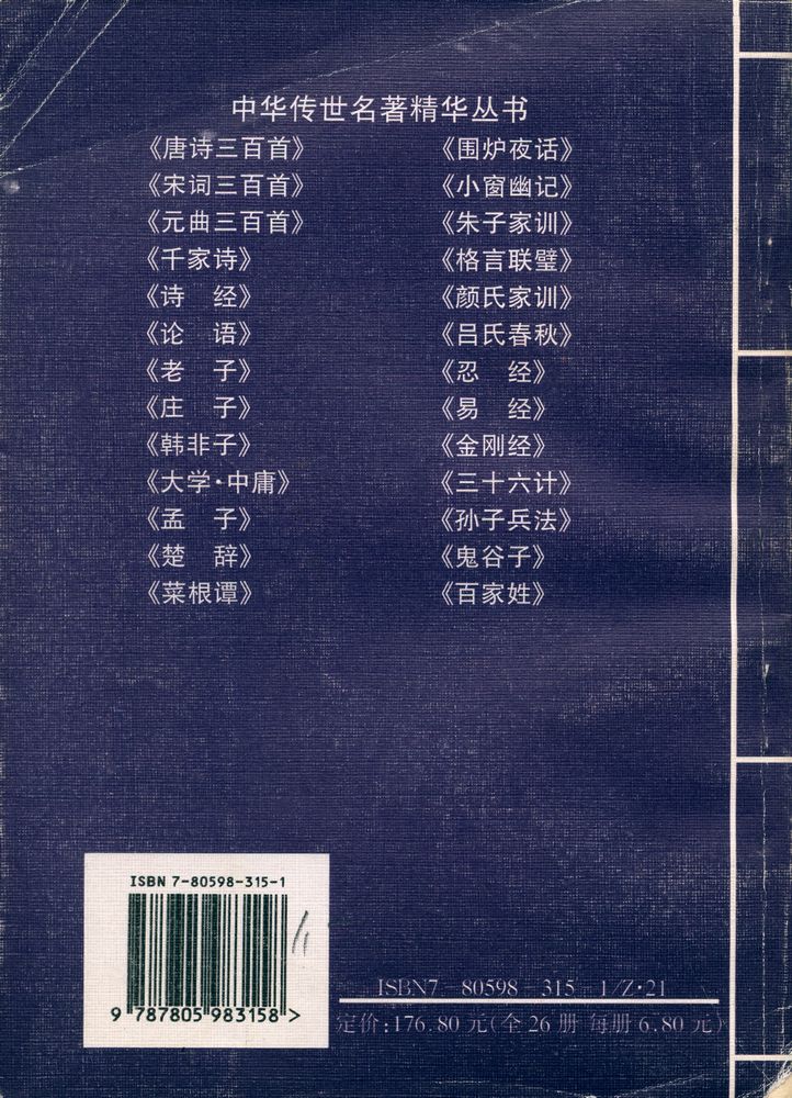 『中华传世名著经典丛书 - 孟子』 3