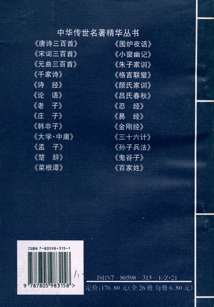 『中华传世名著经典丛书 - 楚辞』 3