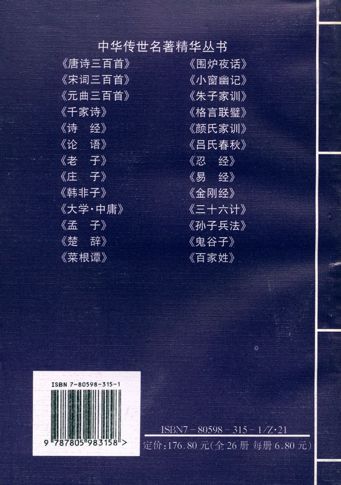 『中华传世名著经典丛书 - 颜氏家训』 4