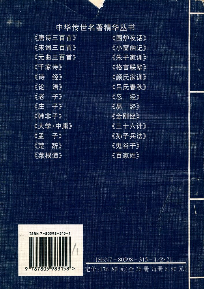 『中华传世名著经典丛书 - 论语』 3
