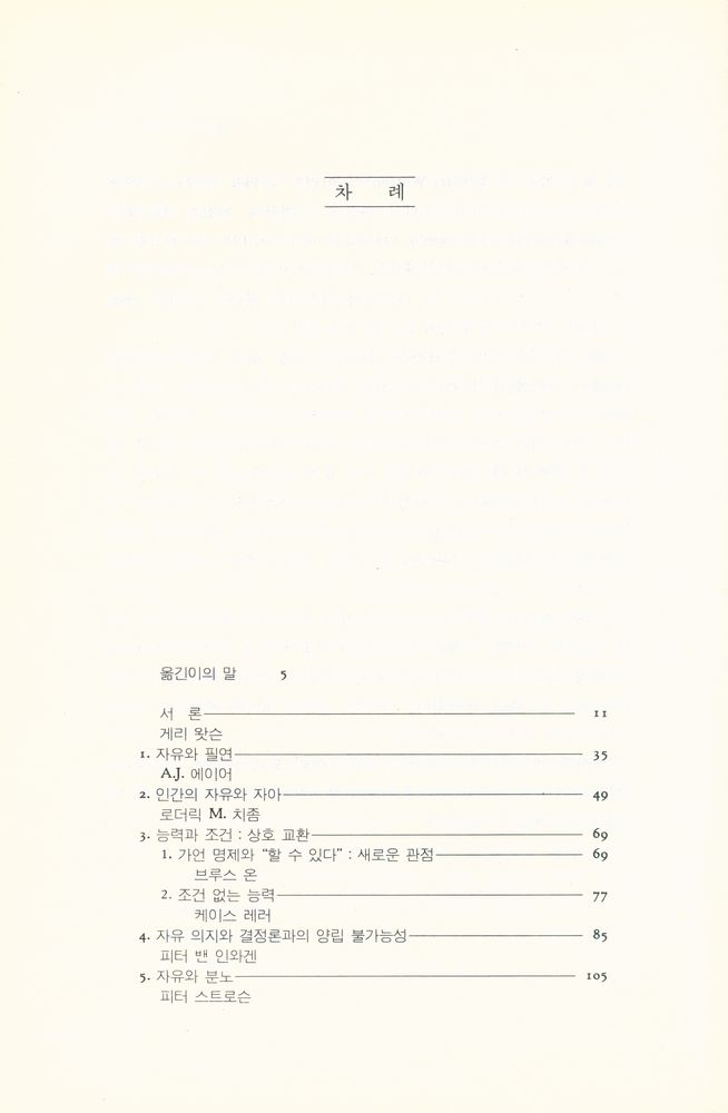 『자유의지와 결정론』 2