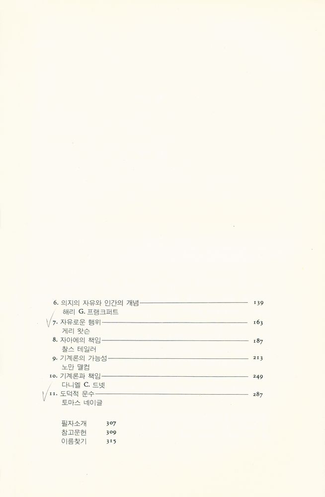 『자유의지와 결정론』 3