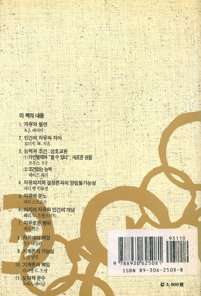 『자유의지와 결정론』 4