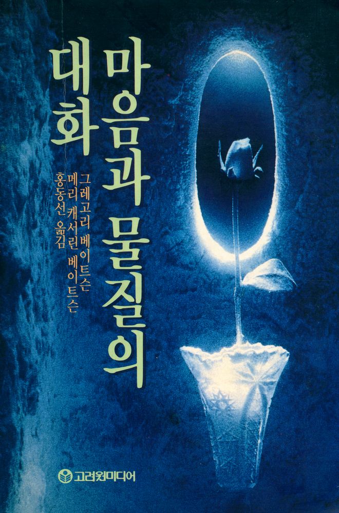 『마음과 물질의 대화』 1