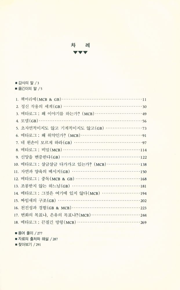 『마음과 물질의 대화』 2
