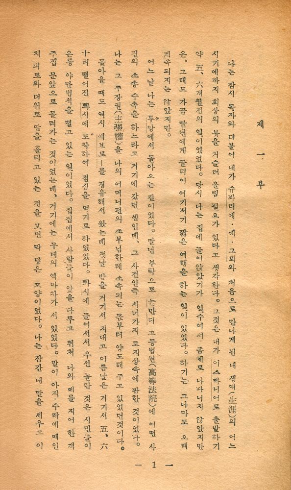 『世界文學選集 2 - 마농·레스꼬 1(세계문학선집 2 - 마농·레스꼬 1』 3