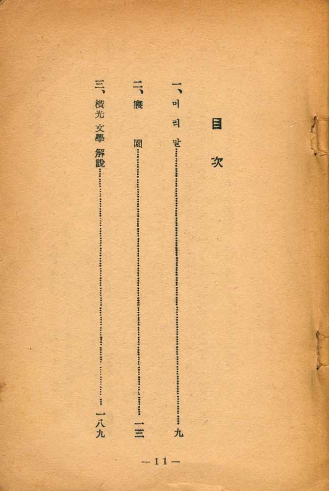『寢園(침원)』 2