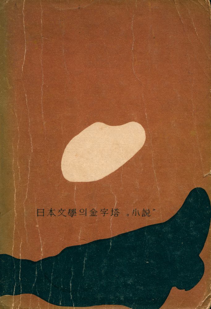 『寢園(침원)』 3