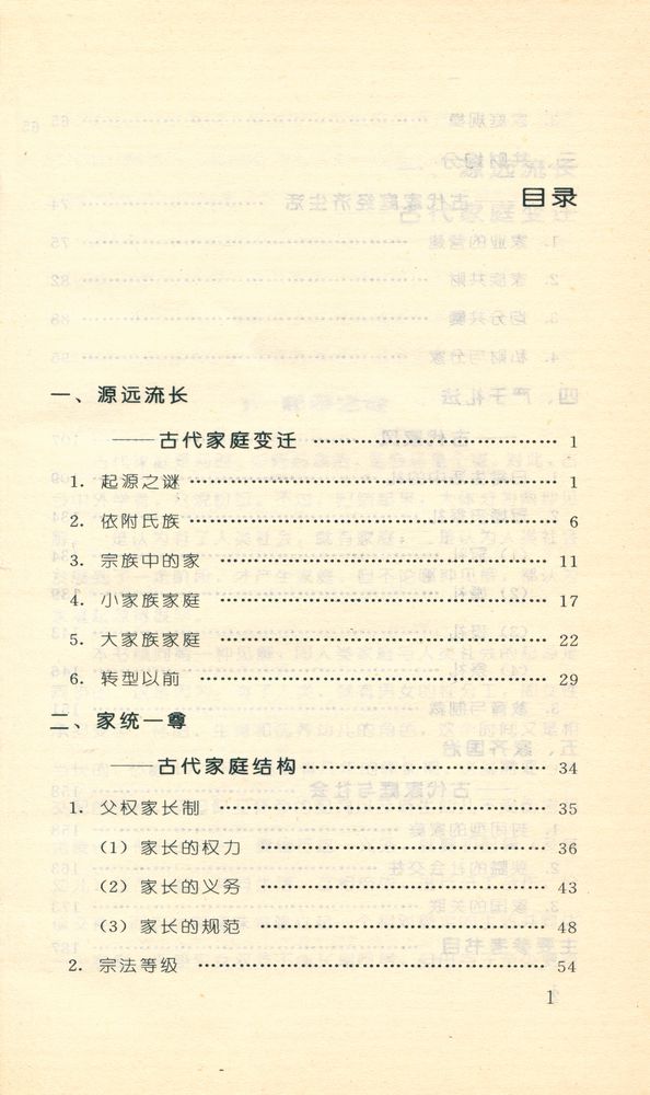 『中国古代生活丛书 - 中国古代的家』 2