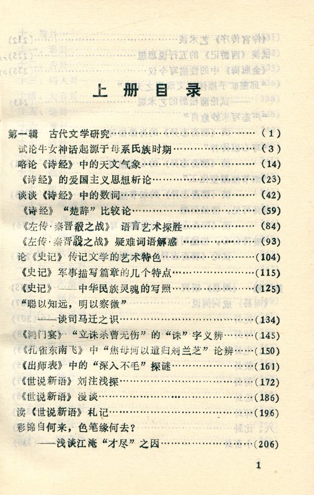 『文史论集 上册』 2