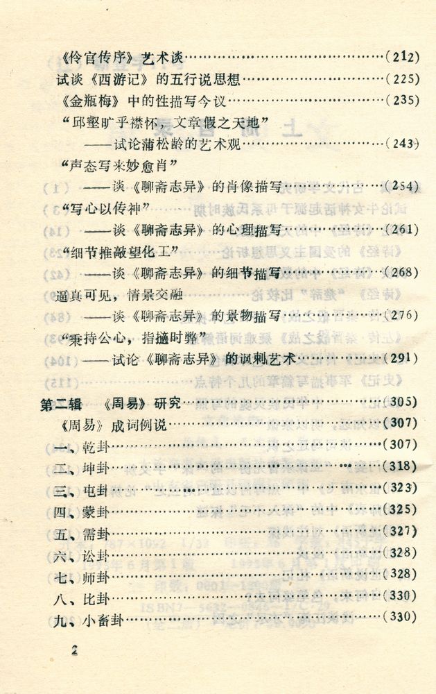 『文史论集 上册』 3