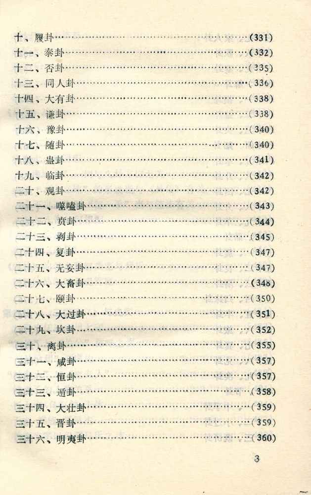 『文史论集 上册』 4