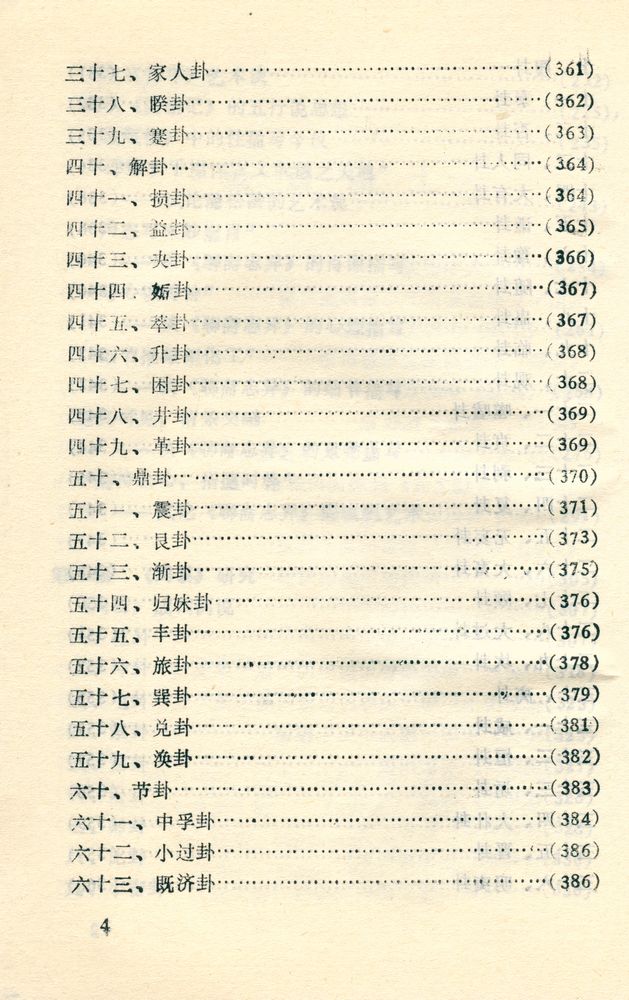 『文史论集 上册』 5