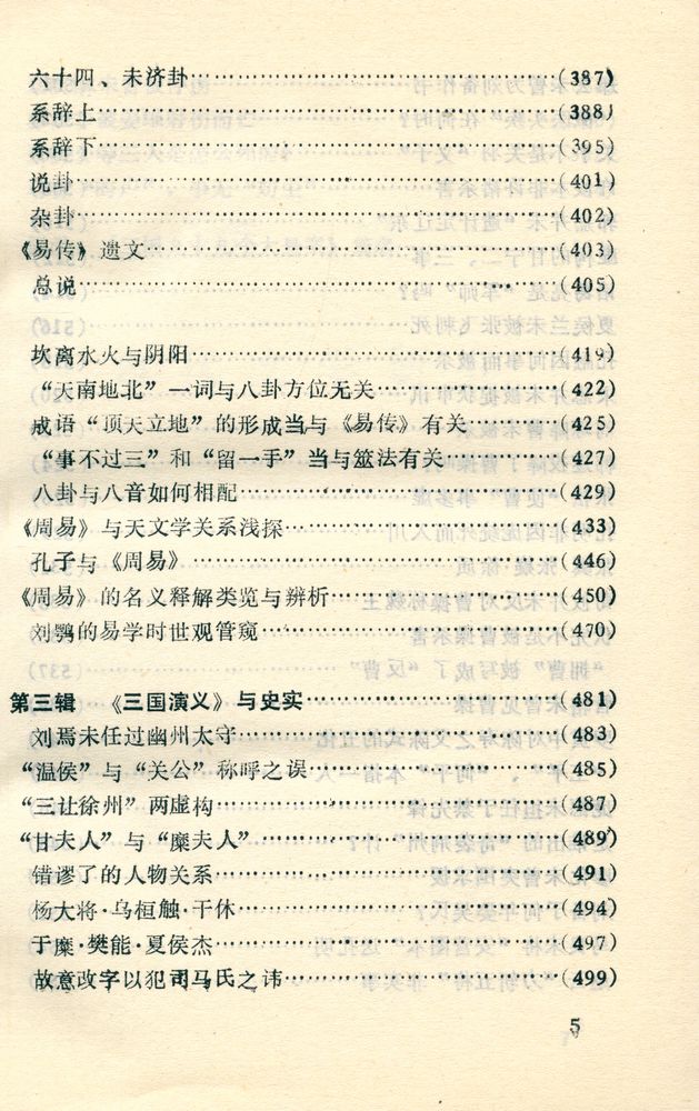 『文史论集 上册』 6