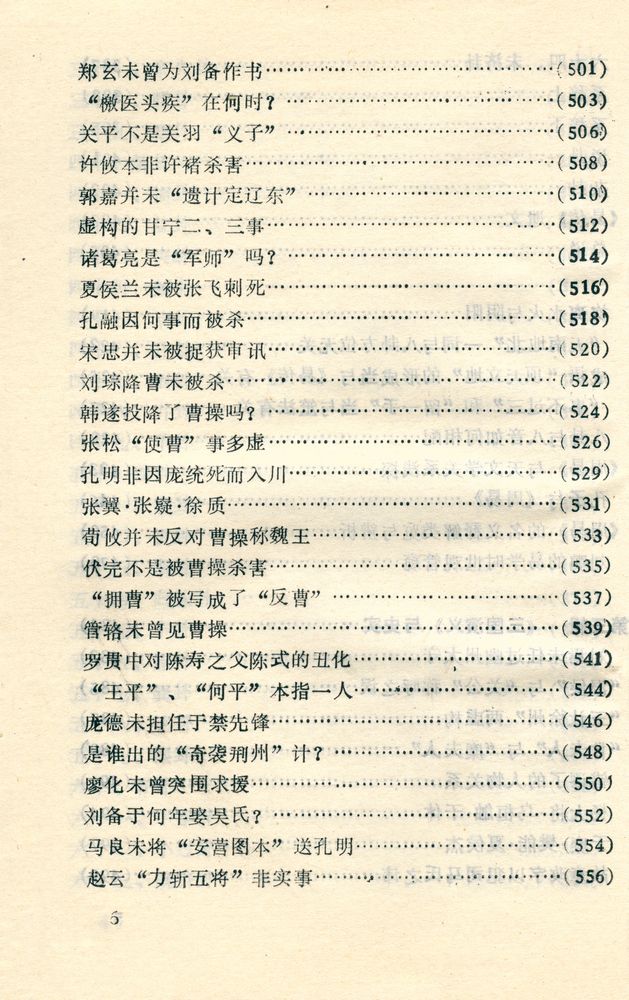 『文史论集 上册』 7