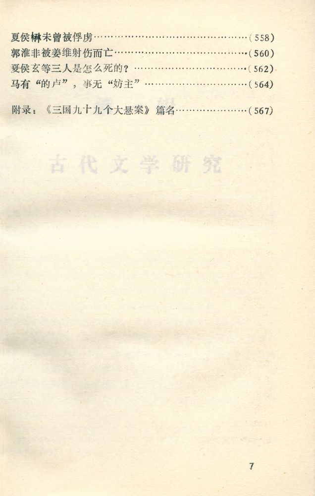 『文史论集 上册』 8