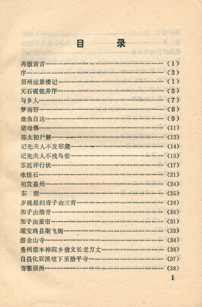 『三苏诗文选 (源名《 三苏咏故乡》)』 2