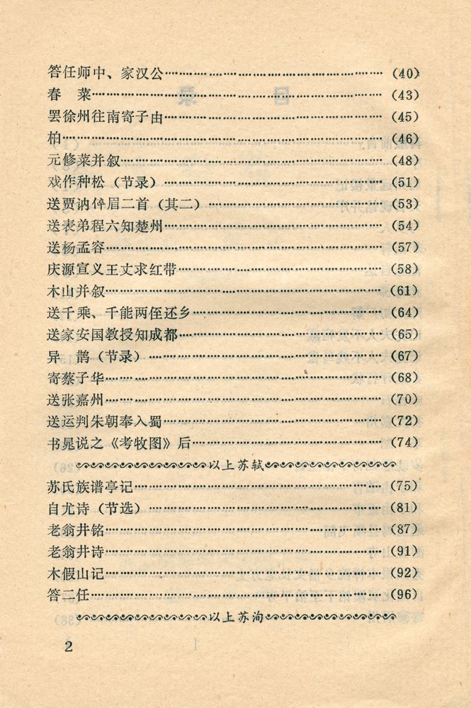『三苏诗文选 (源名《 三苏咏故乡》)』 3
