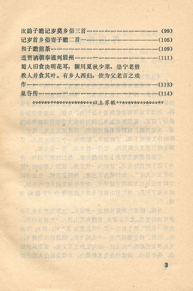 『三苏诗文选 (源名《 三苏咏故乡》)』 4