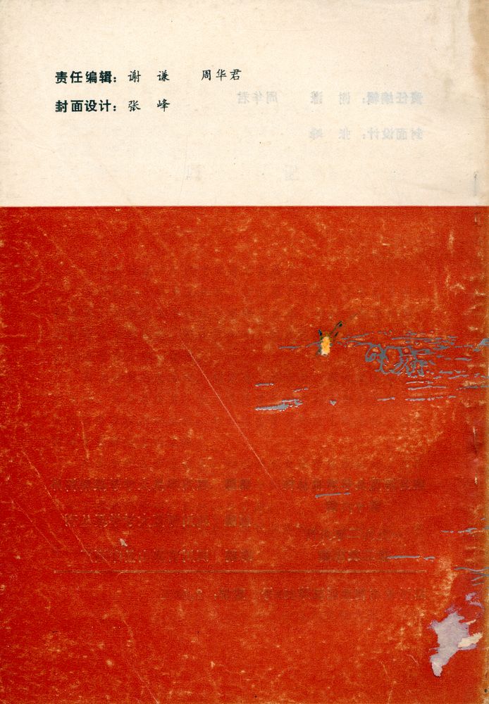 『三苏诗文选 (源名《 三苏咏故乡》)』 5