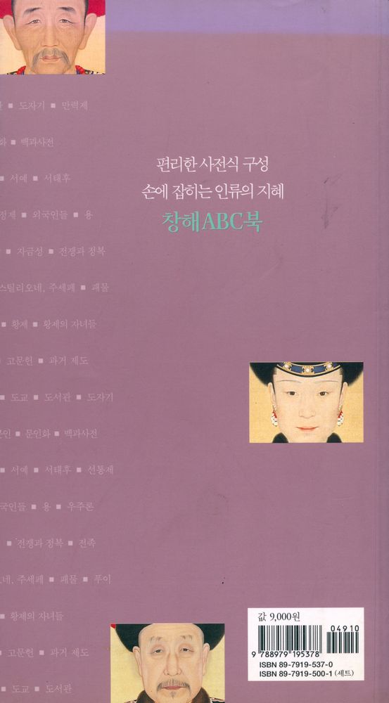 『창해ABC북 037 - 자금성』 3