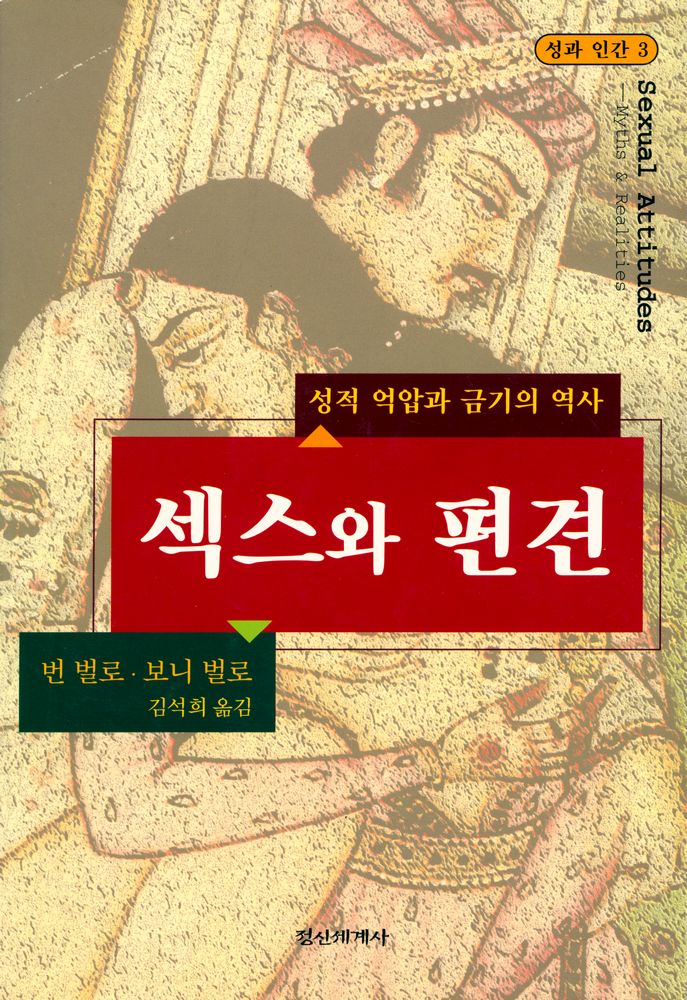 『섹스와 편견』 1