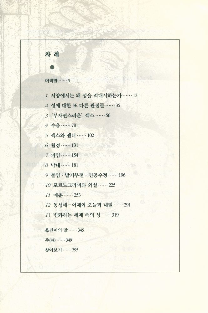 『섹스와 편견』 2
