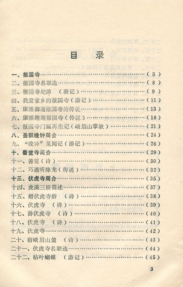 『报国寺』 2