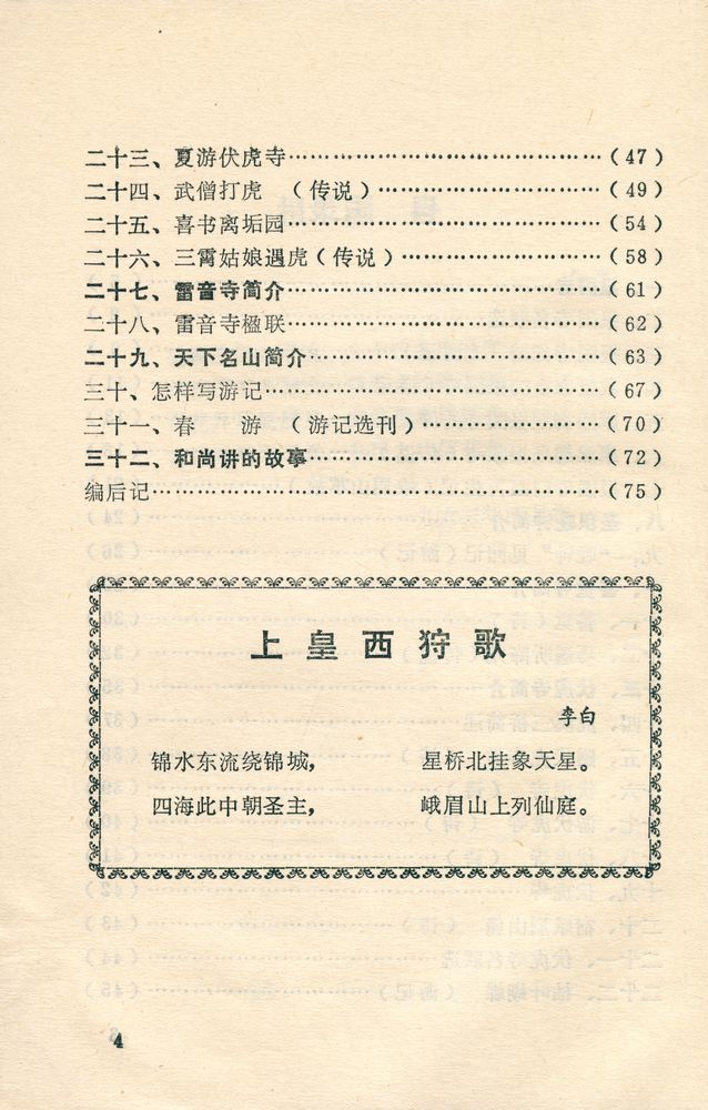 『报国寺』 3