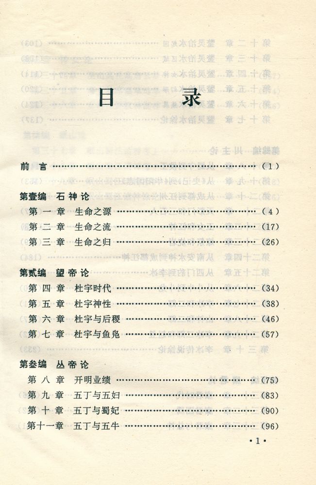 『巴蜀神话传说刍论』 2