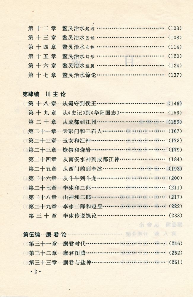 『巴蜀神话传说刍论』 3