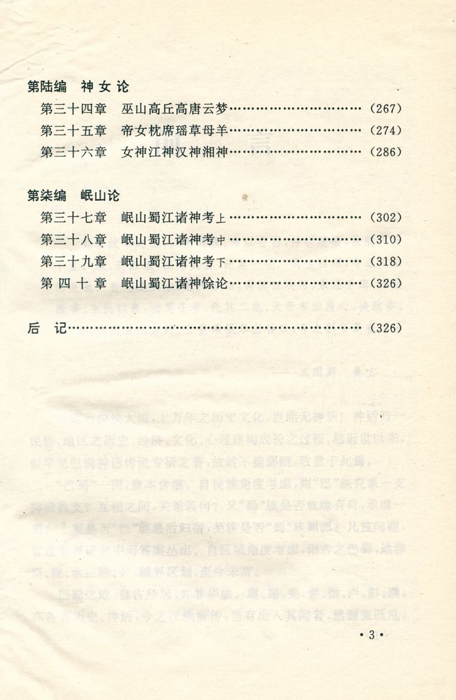 『巴蜀神话传说刍论』 4