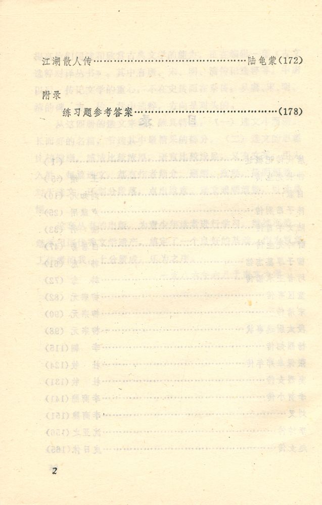 『唐代传记选粹』 3