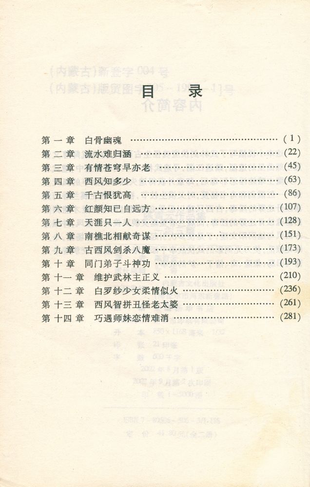 『陈靑云作品集 : 一剑三鹰』 2