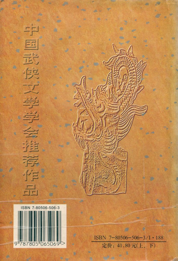 『陈靑云作品集 : 一剑三鹰』 3