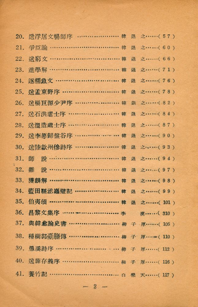 『國譯 古文眞寶(국역 고문진보)』 3